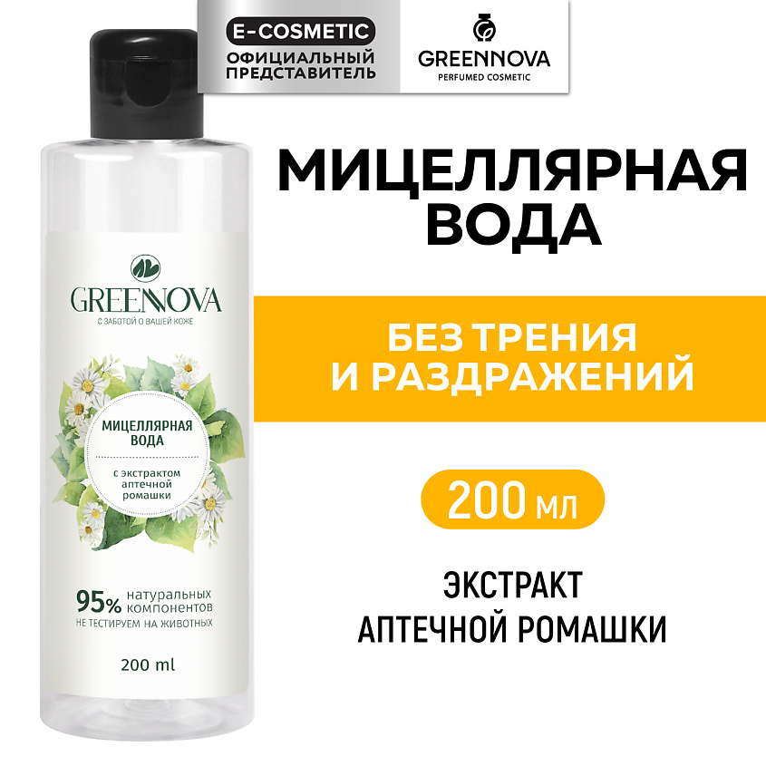Изображение товара GREENNOVA Мицеллярная вода для снятия макияжа с экстрактом аптечной ромашки, 200 мл