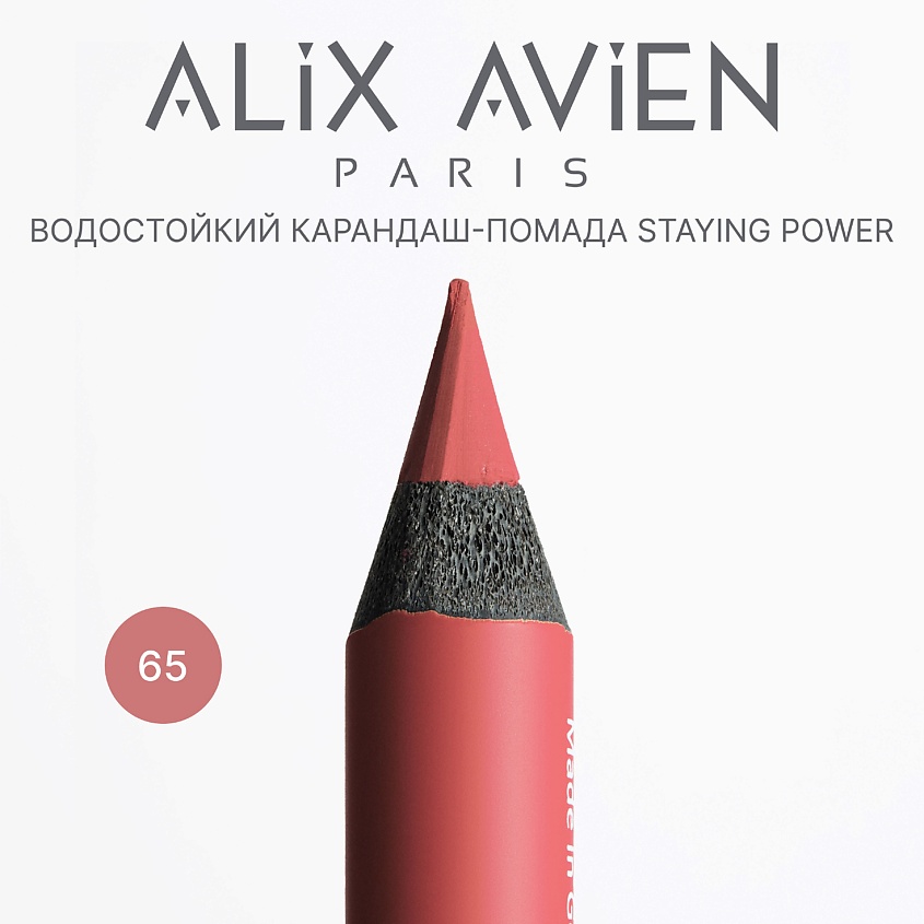Изображение товара ALIX AVIEN Карандаш для губ - помада staying power стойкий, матовый, 65 rusty rose