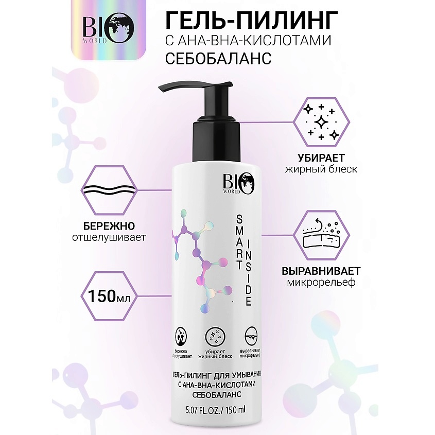 Изображение товара BIOWORLD Гель-пилинг для умывания с АНА-ВНА-кислотами себобаланс SMART INSIDE, 150 мл
