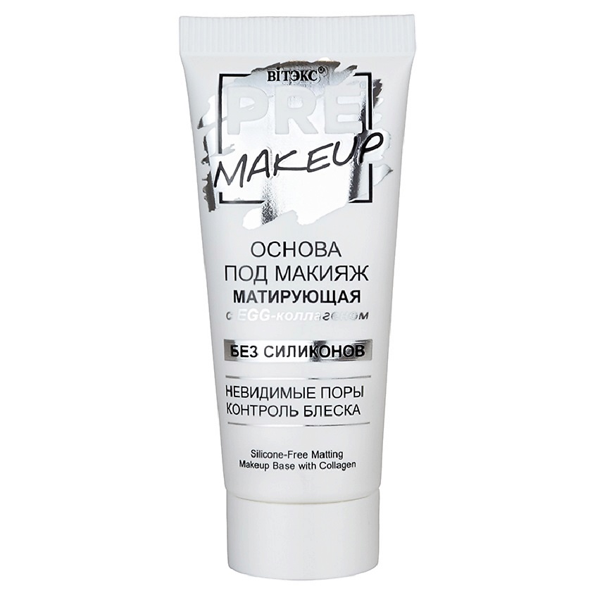 Изображение товара ВИТЭКС Основа под макияж матирующая с EGG-коллагеном, без силиконов, 20 мл