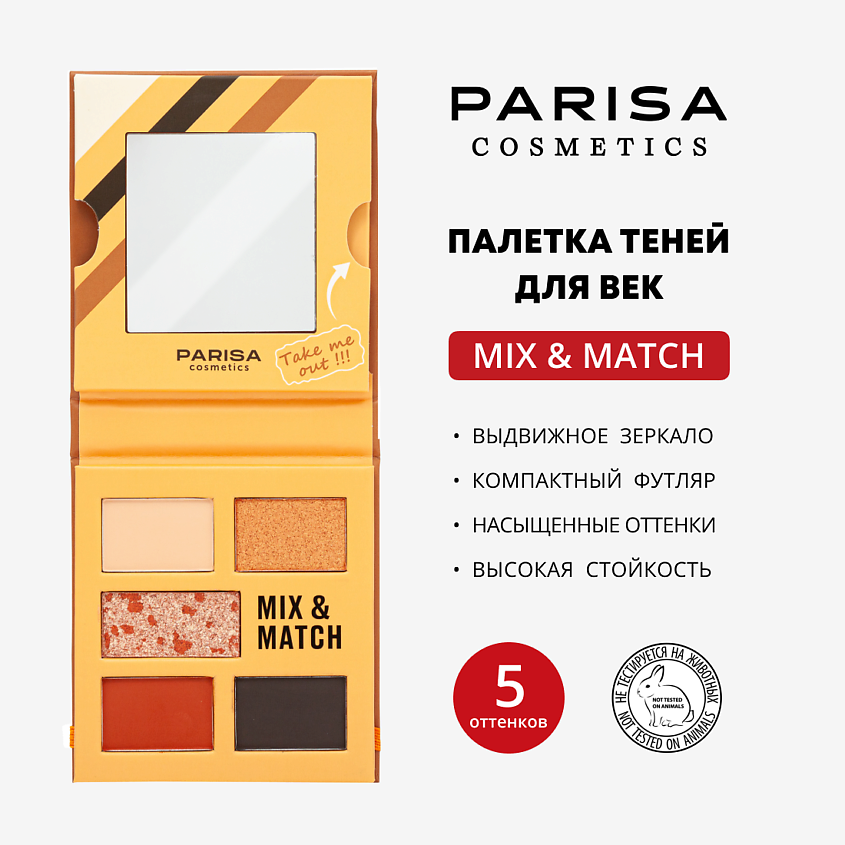 Изображение товара PARISA COSMETICS Набор теней для век Mix&Match C-2305 5 тонов, 03 Оранжевый