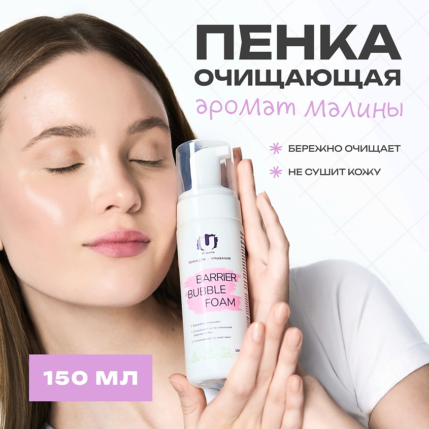 Изображение товара THE U Пенка для умывания barrier bubble foam, 150 мл
