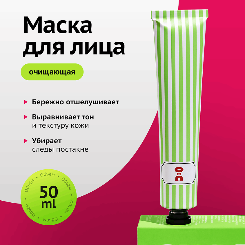 Изображение товара CHA U KAO Маска для лица OCCULT DESIRE, 50 мл