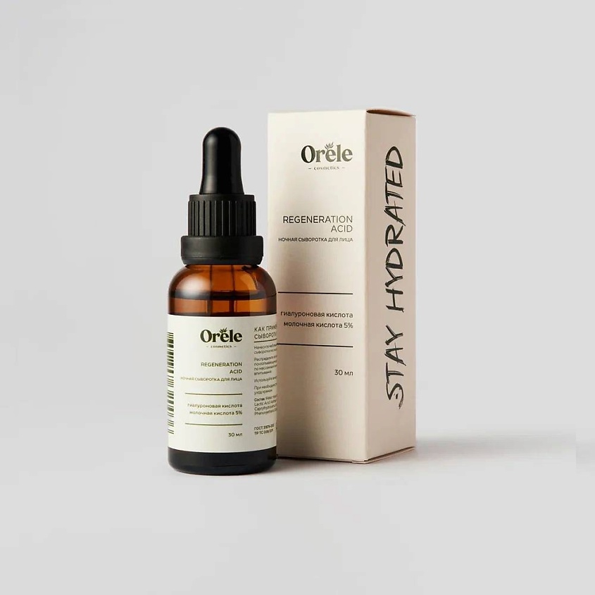 Изображение товара ORELE Сыворотка для лица увлажняющая с гиалуроновой и молочной кислотами, 30мл