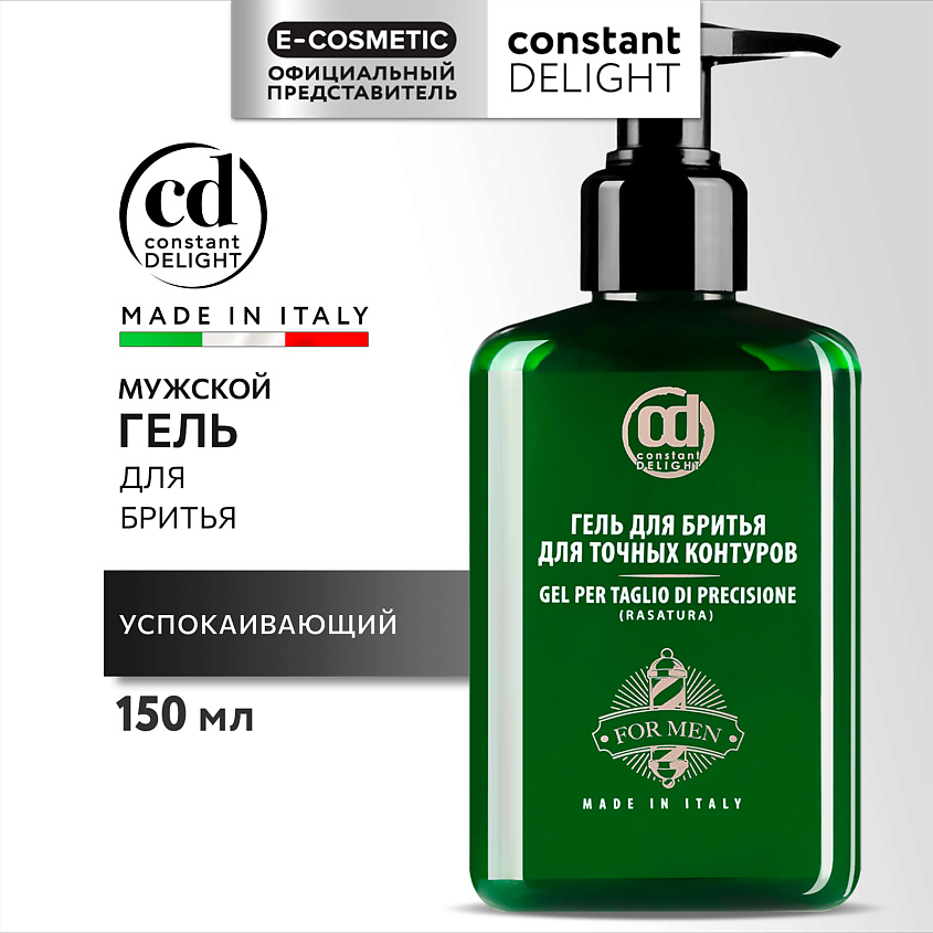 Изображение товара CONSTANT DELIGHT Гель BARBER CARE для бритья для точных контуров, 150 мл
