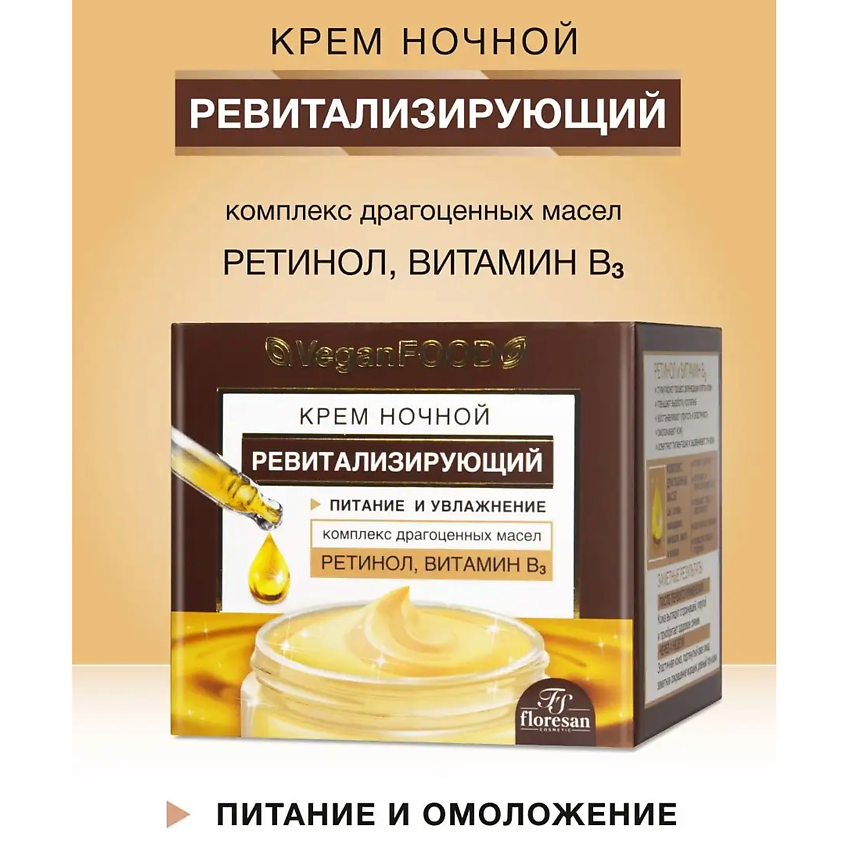 Изображение товара FLORESAN Крем для лица ночной, ревитализирующий, 50мл
