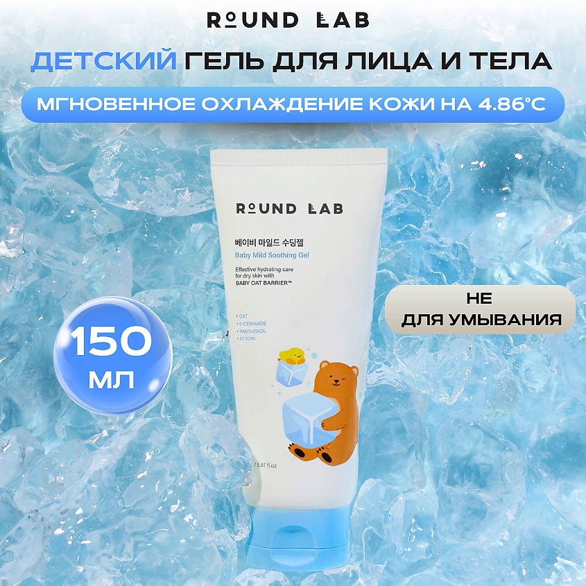 Изображение товара ROUND LAB Детский успокаивающий гель для лица и тела Baby Mild Soothing Gel, 1 шт.
