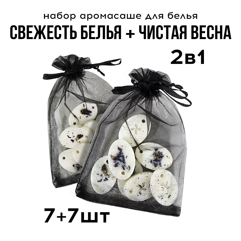 Изображение товара Набор ароматических саше из соевого воска для белья и интерьера 14 шт