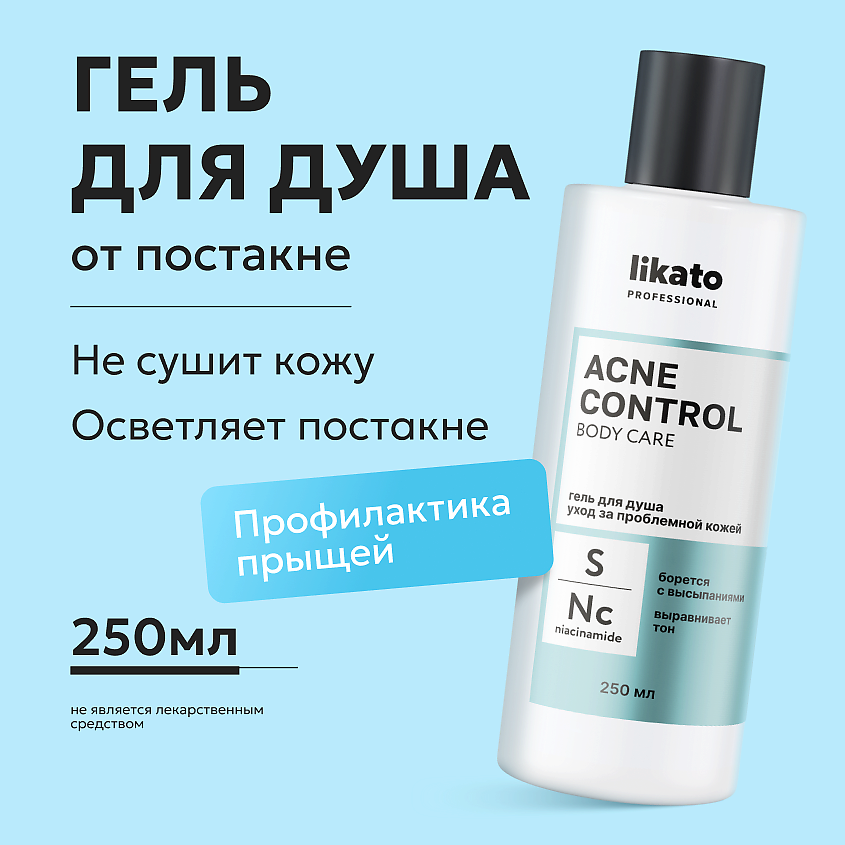 Изображение товара LIKATO Гель для душа ACNE CONTROL уход за проблемной кожей 1 шт