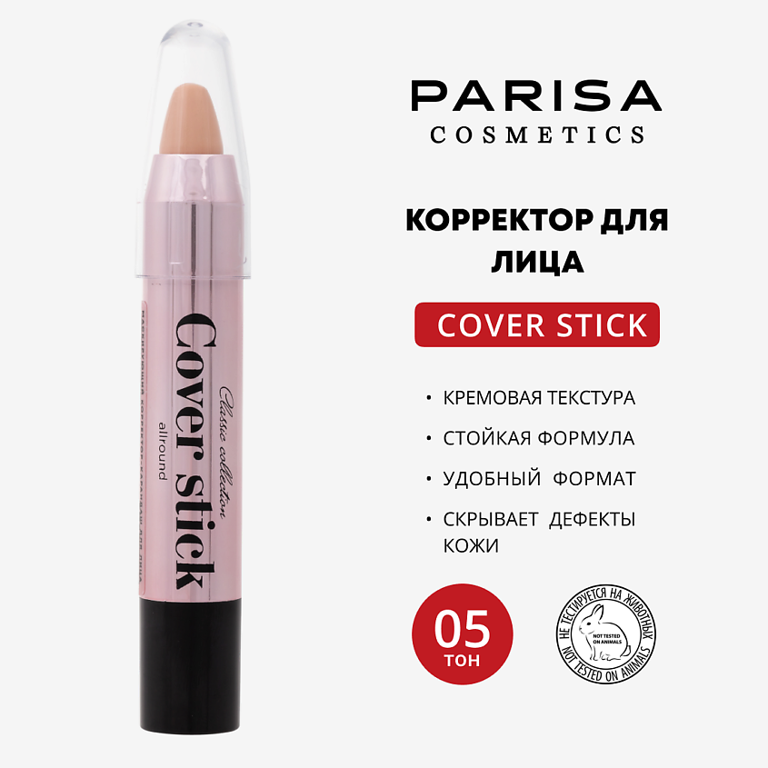 Изображение товара PARISA COSMETICS корректор для лица, С01-05 Светло-бежевый 15 г