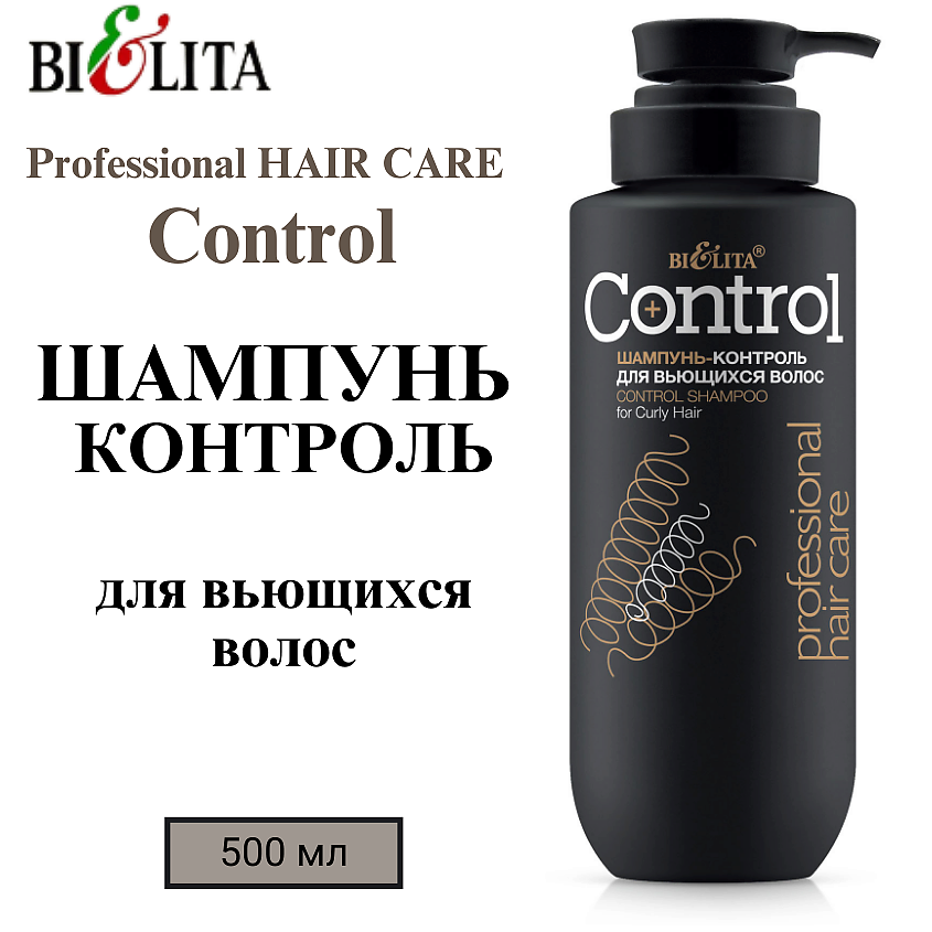 Изображение товара БЕЛИТА Шампунь-контроль для вьющихся волос Professional HAIR CARE, 500 мл