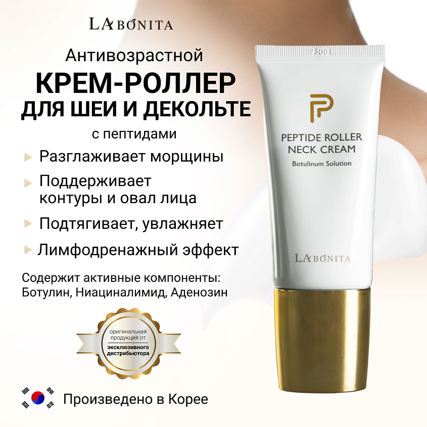 Изображение товара LABONITA Антивозрастной роллер-крем для шеи, 50 мл
