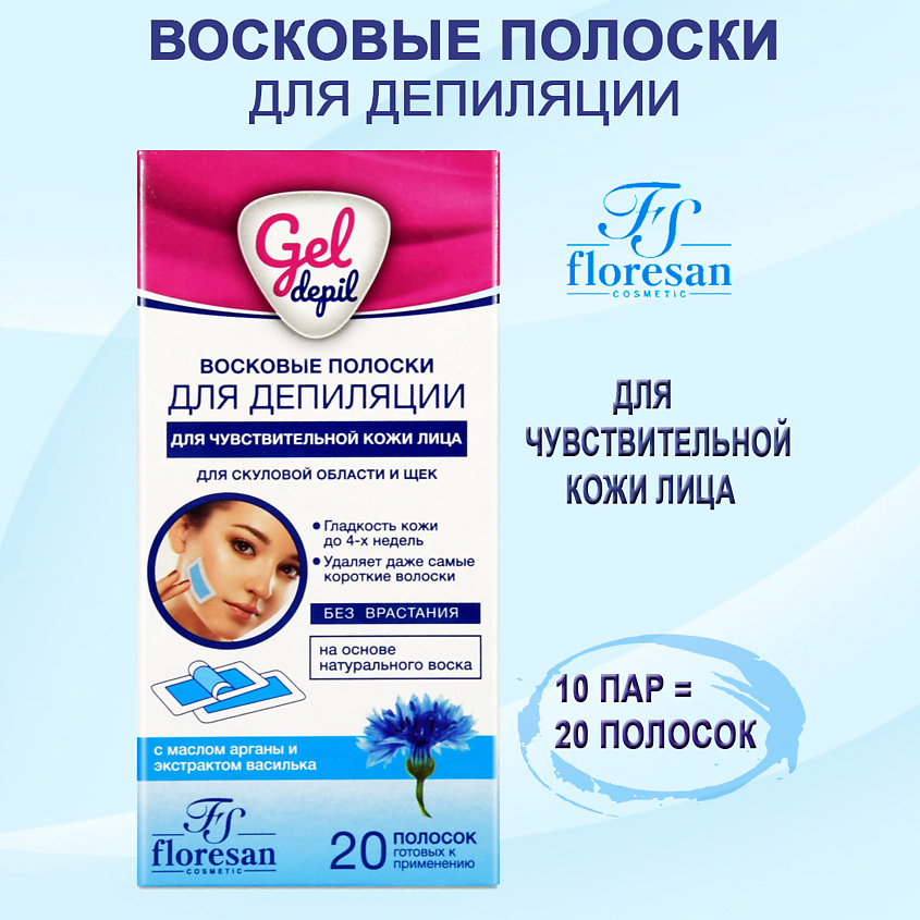 Изображение товара FLORESAN Восковые полоски для депиляции чувствительной кожи лица, 20 полосок