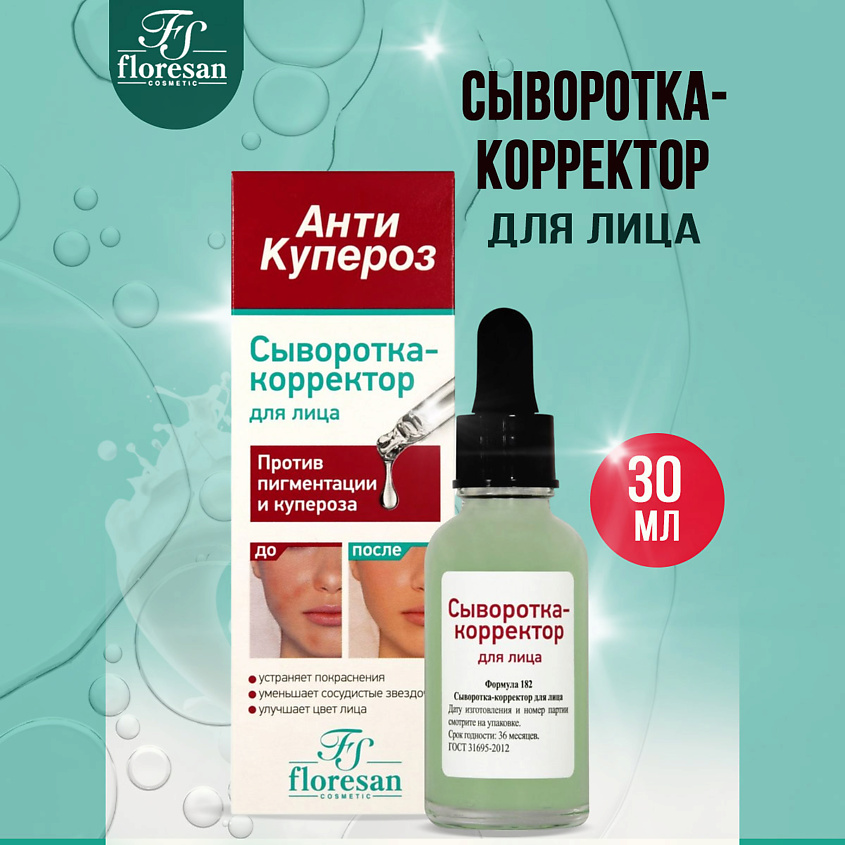 Изображение товара FLORESAN Сыворотка-корректор для лица Анти Купероз, 30мл