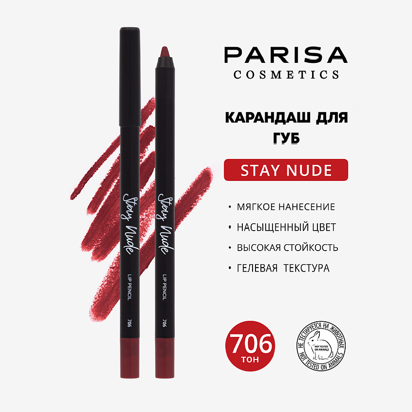Изображение товара Карандаш для губ с матовым покрытием PARISA COSMETICS 706 Infatuation водостойкий