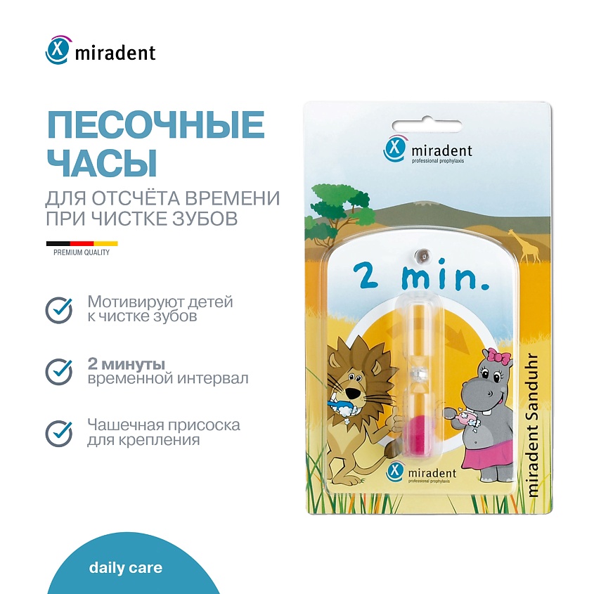 Изображение товара MIRADENT Песочные часы miradent, 1 шт