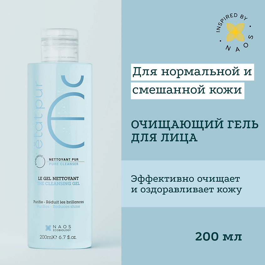 Изображение товара Этаp PUR Очищающий гель для жирной и комбинированной кожи 200 мл