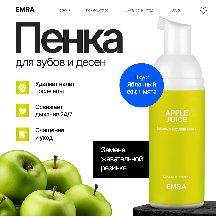 Изображение товара EMRA Пенка для очищения зубов с энзимами без щетки DIAMOND MOUSSE Apple juice для брекет систем, 1 шт.