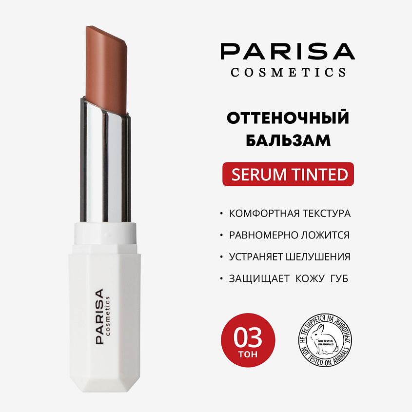 Изображение товара Оттеночный бальзам для губ PARISA COSMETICS PLB-04  집중ное увлажнение и естественный оттенок