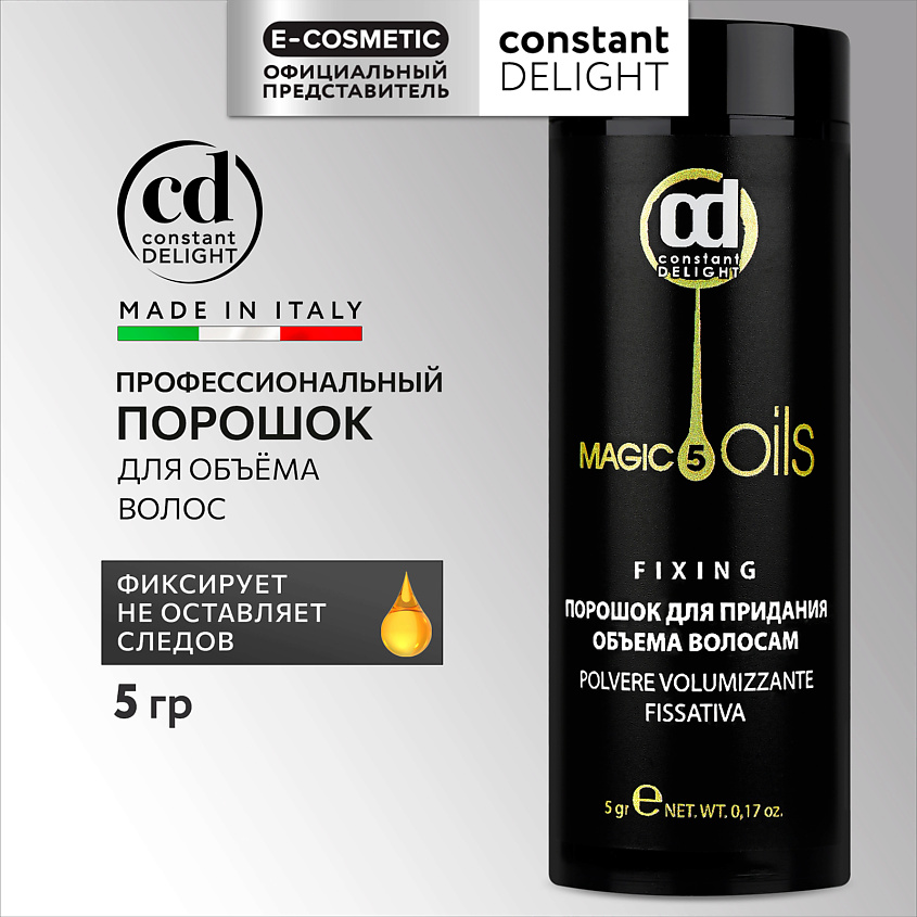 Изображение товара CONSTANT DELIGHT Порошок MAGIC 5 OILS для придания объема, 5 гр