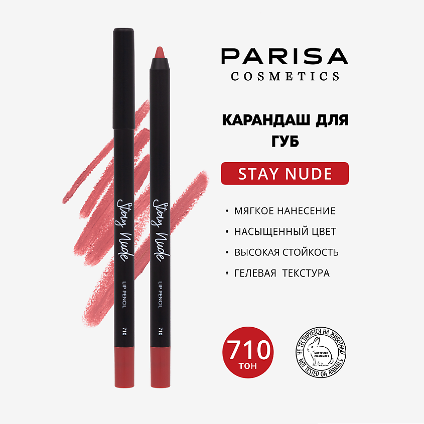 Изображение товара PARISA COSMETICS Карандаш для губ с матовым покрытием, 710 Brilliant Pink