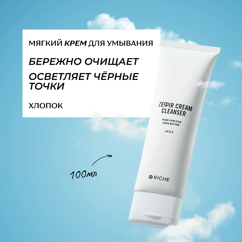 Изображение товара RICHE Мягкий крем для умывания с маслом ши и хлопком, 100 мл