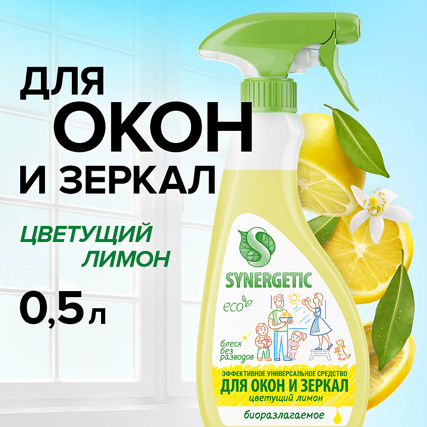 Изображение товара SYNERGETIC Средство для мытья окон, зеркал, мониторов и стеклянных поверхностей "Цветущий лимон", 500 мл