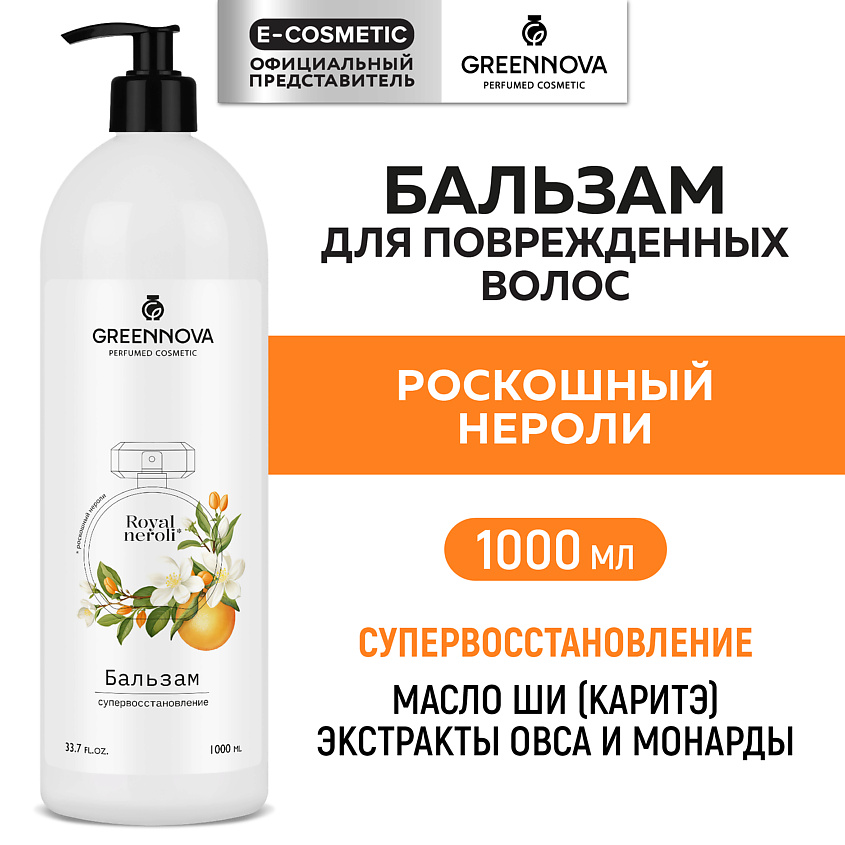 Изображение товара GREENNOVA Парфюмированный бальзам для волос супервосстановление Роскошный нероли, 1000 мл