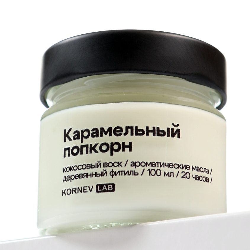Изображение товара KORNEV LAB Ароматическая свеча "Карамельный попкорн", 1 шт.