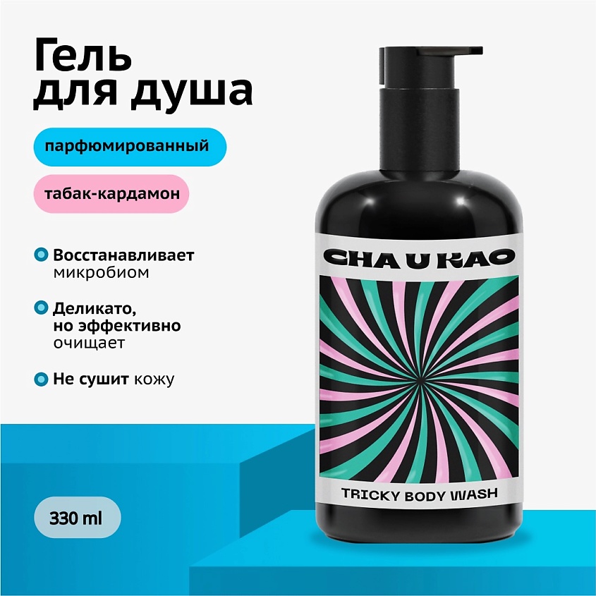 Изображение товара CHA U KAO Гель для душа успокаивающий TRICKY Southern, 330 мл