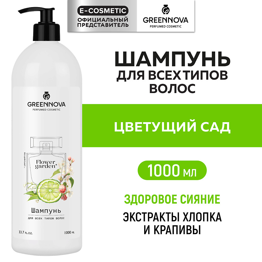 Изображение товара GREENNOVA Парфюмированный шампунь для всех типов волос Цветущий сад, 1000 мл