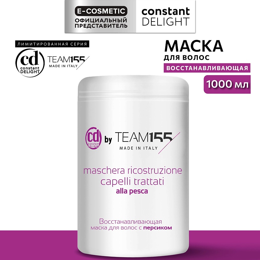 Изображение товара CONSTANT DELIGHT Восстанавливающая маска для волос с персиком TEAM155, 1000 мл