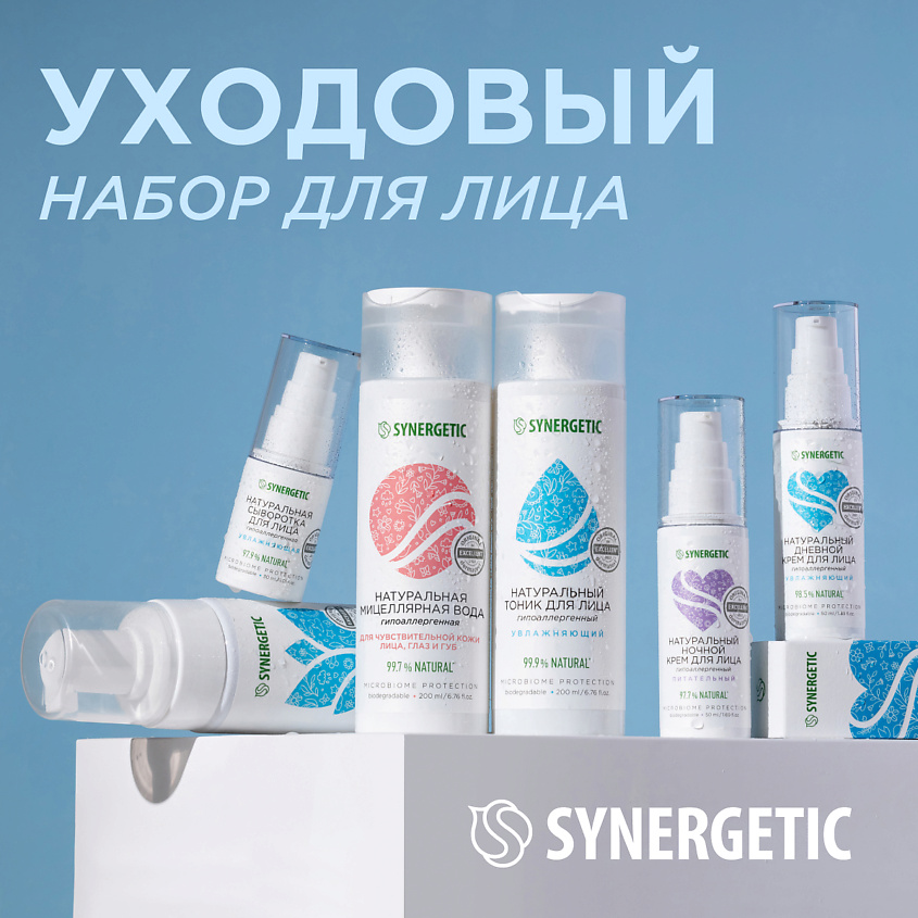 Изображение товара SYNERGETIC Face Care Set - набор для ухода за кожей лица, 1 шт.