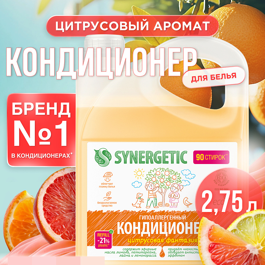 Изображение товара Кондиционер-ополаскиватель для белья SYNERGETIC Цитрусовая фантазия гипоаллергенный 2750 мл Изображение товара Кондиционер-ополаскиватель для белья SYNERGETIC Цитрусовая фантазия гипоаллергенный 2750 мл