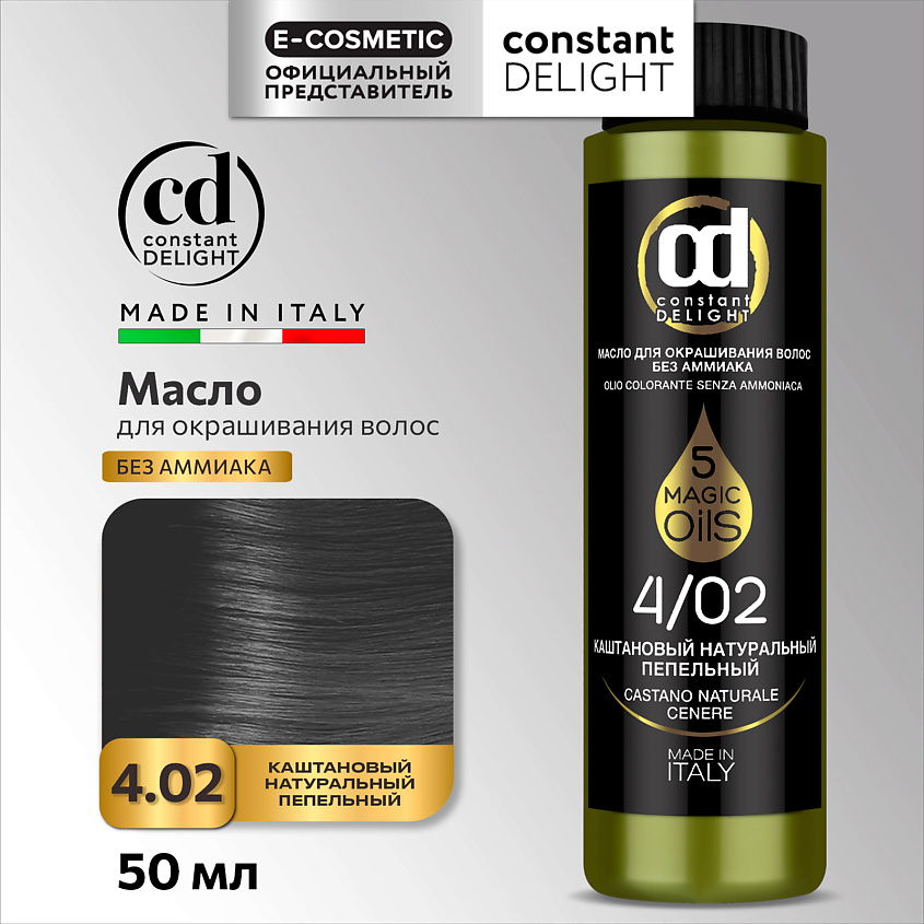 Изображение товара CONSTANT DELIGHT Масло MAGIC 5 OILS для окрашивания волос 50 мл