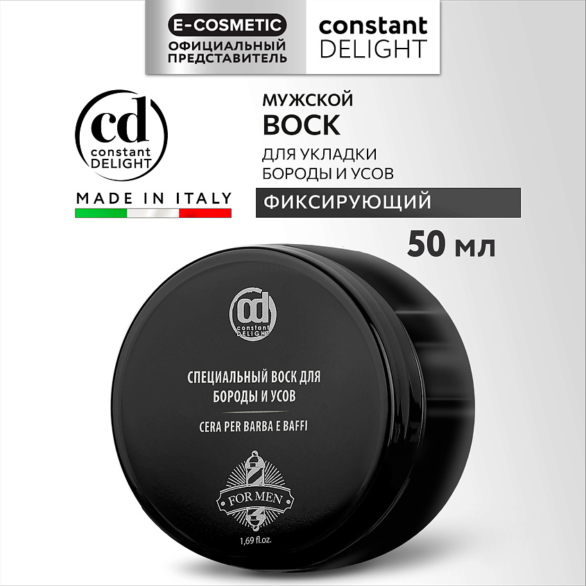 Изображение товара Воск для укладки бороды и усов CONSTANT DELIGHT 50 мл профессиональный мужской