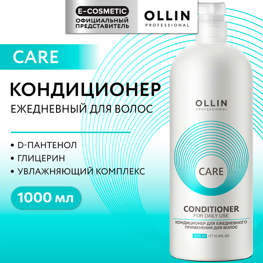 Изображение товара OLLIN PROFESSIONAL Кондиционер для ежедневного применения для волос Care, 1000 мл
