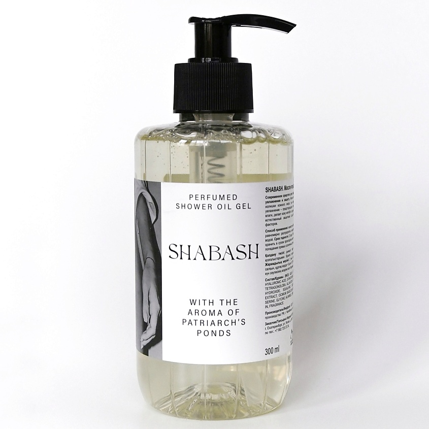 Изображение товара SHABASHIST Парфюмированное масло для душа, 300 мл; аромат: черный перец,ветивер, нероли, амбра