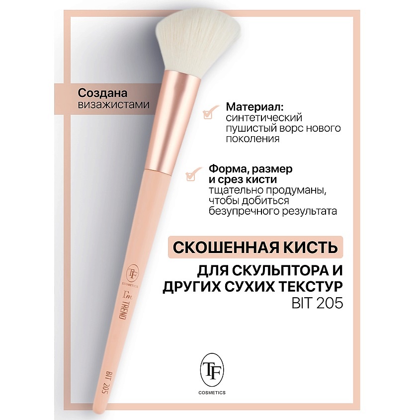 Изображение товара TF Кисть для скульптора и других сухих текстур I'm TREND, 205