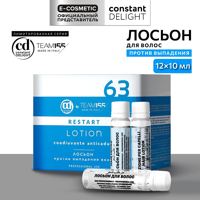 Изображение товара CONSTANT DELIGHT Лосьон против выпадения волос TEAM155, 12*10 мл