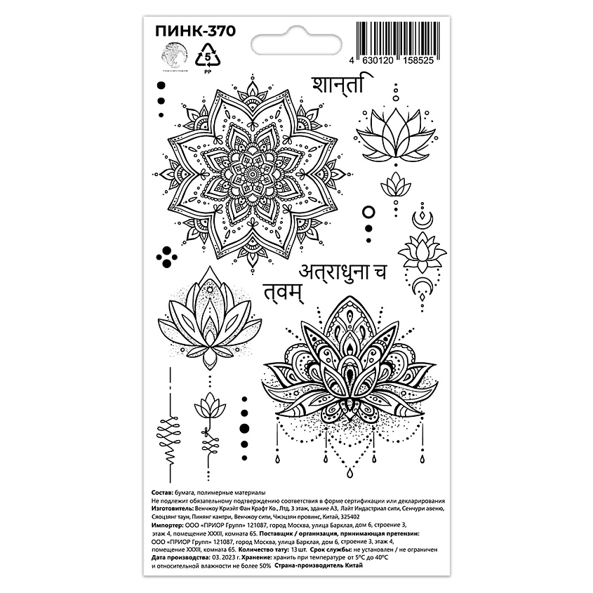 Изображение товара P.INK Перманентные тату Мандала, 1 шт.