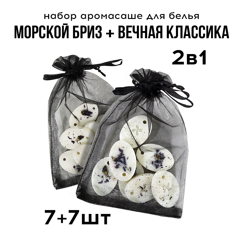 Изображение товара Набор ароматических саше VENEW 14 шт Морской бриз и Вечная классика