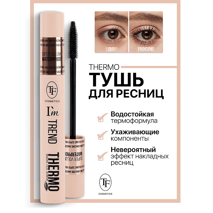 Изображение товара TF Тушь для ресниц Thermo I’m TREND, черная