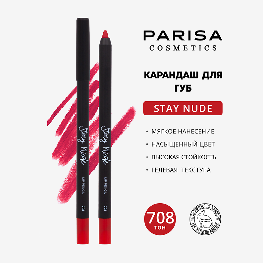 Изображение товара Гелевый матовый карандаш для губ PARISA COSMETICS 708 Coral стойкое покрытие