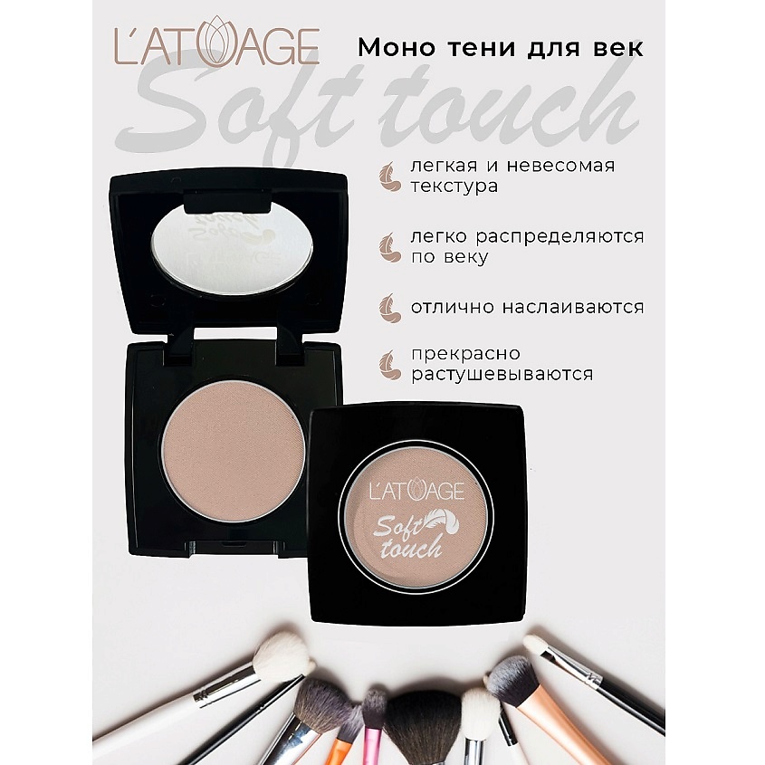 Изображение товара L'ATUAGE COSMETIC Тени для век Soft Touch 24 оттенка компактные матовые