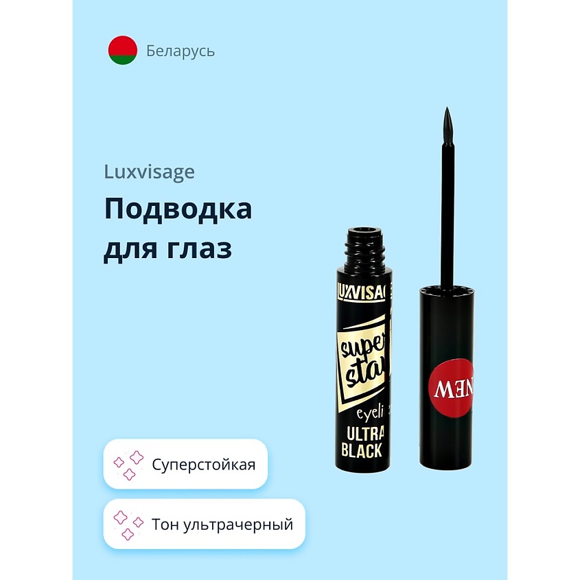 Изображение товара LUXVISAGE Подводка для глаз SUPER STAY ультрачерная водостойкая матовая