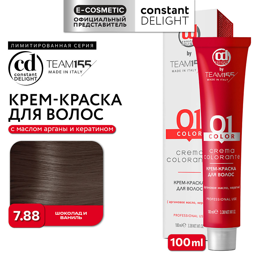 Изображение товара CONSTANT DELIGHT Краска для волос TEAM155 шоколад и ваниль 100 мл профессиональное стойкое окрашива