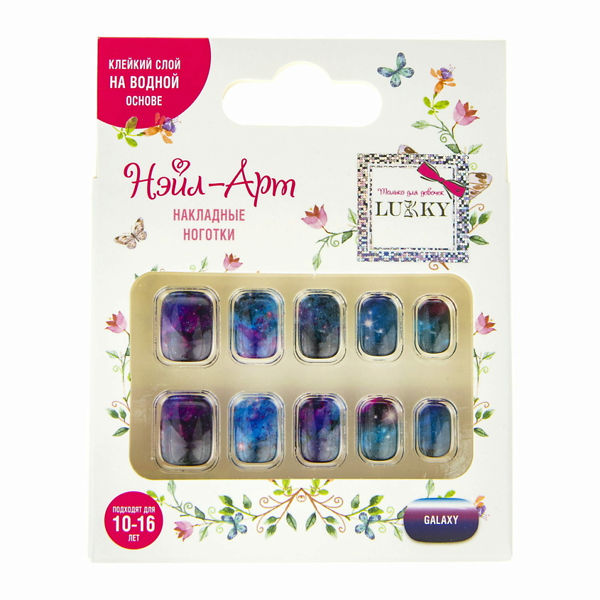 Изображение товара Накладные ногти LUKKY Galaxy дизайн звездочки синий для подростков 10 шт