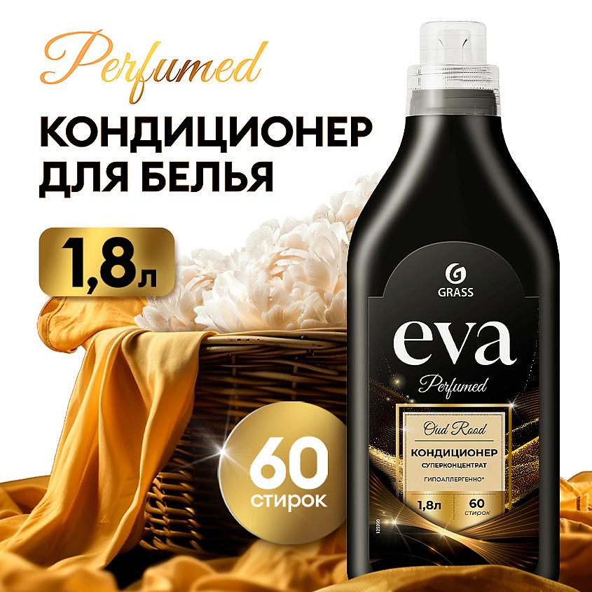 Изображение товара Кондиционер для белья GRASS Eva Oud Rood 1800 мл с ароматерапией