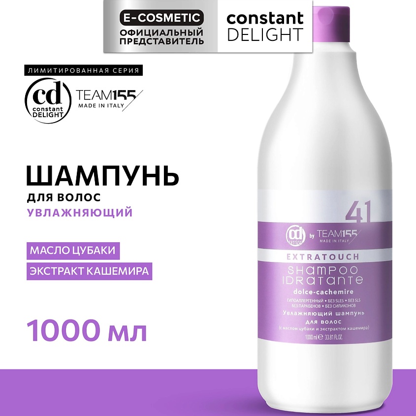 Изображение товара Профессиональный увлажняющий шампунь CONSTANT DELIGHT extratouch 1000 мл для всех типов волос